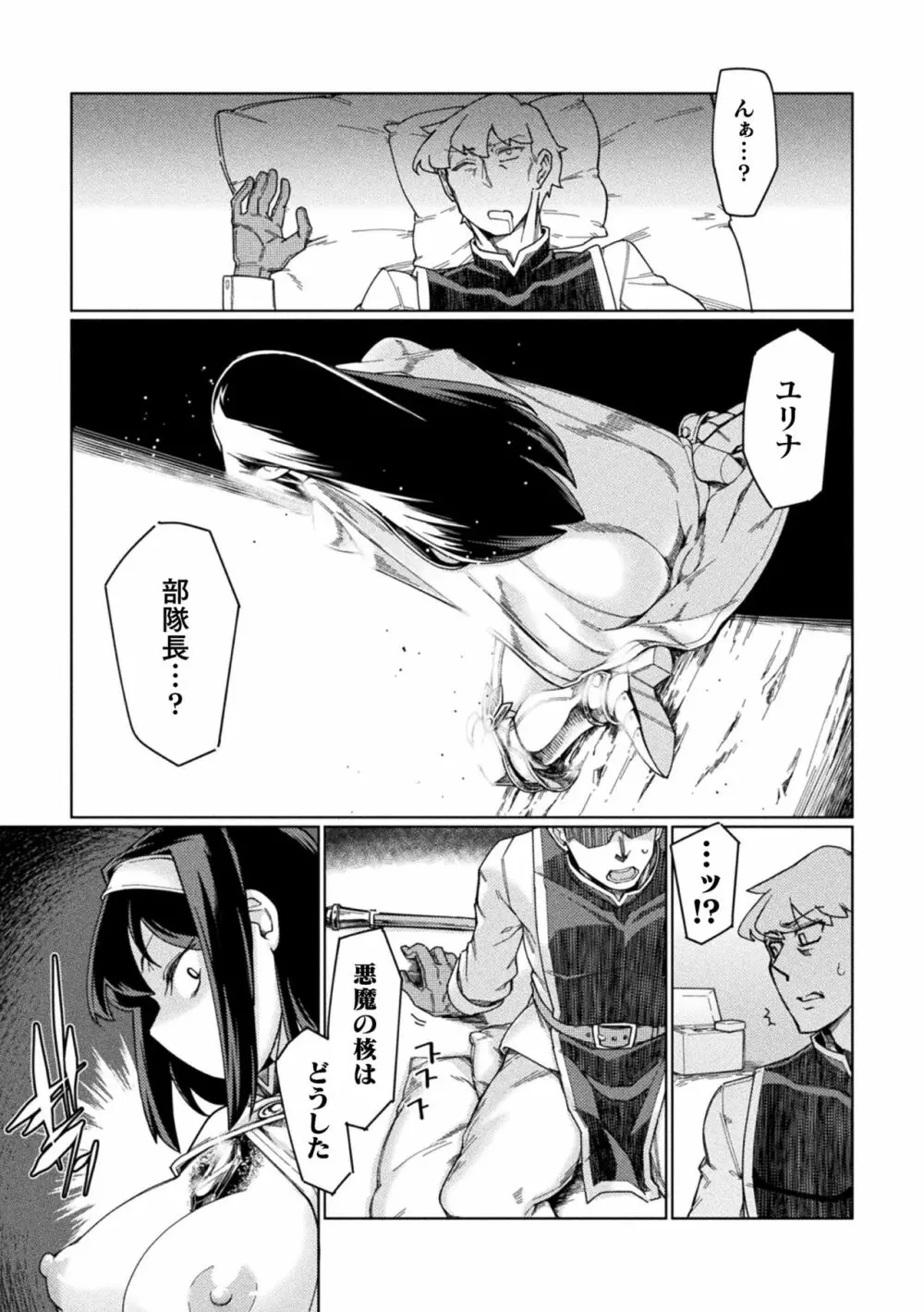 着鎧痴辱 Page.24