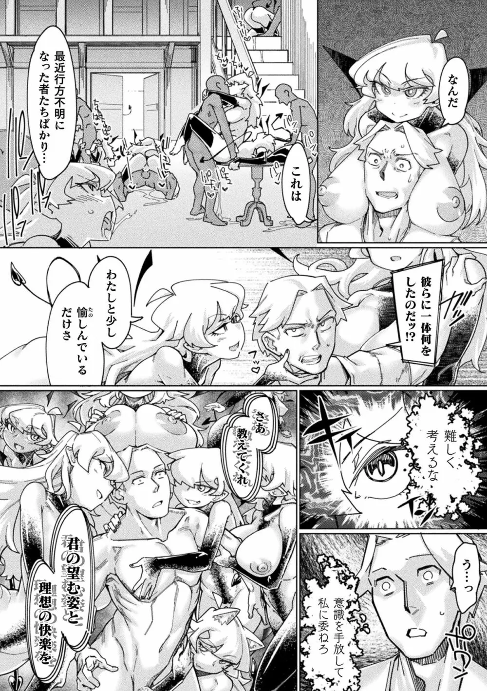 着鎧痴辱 Page.6