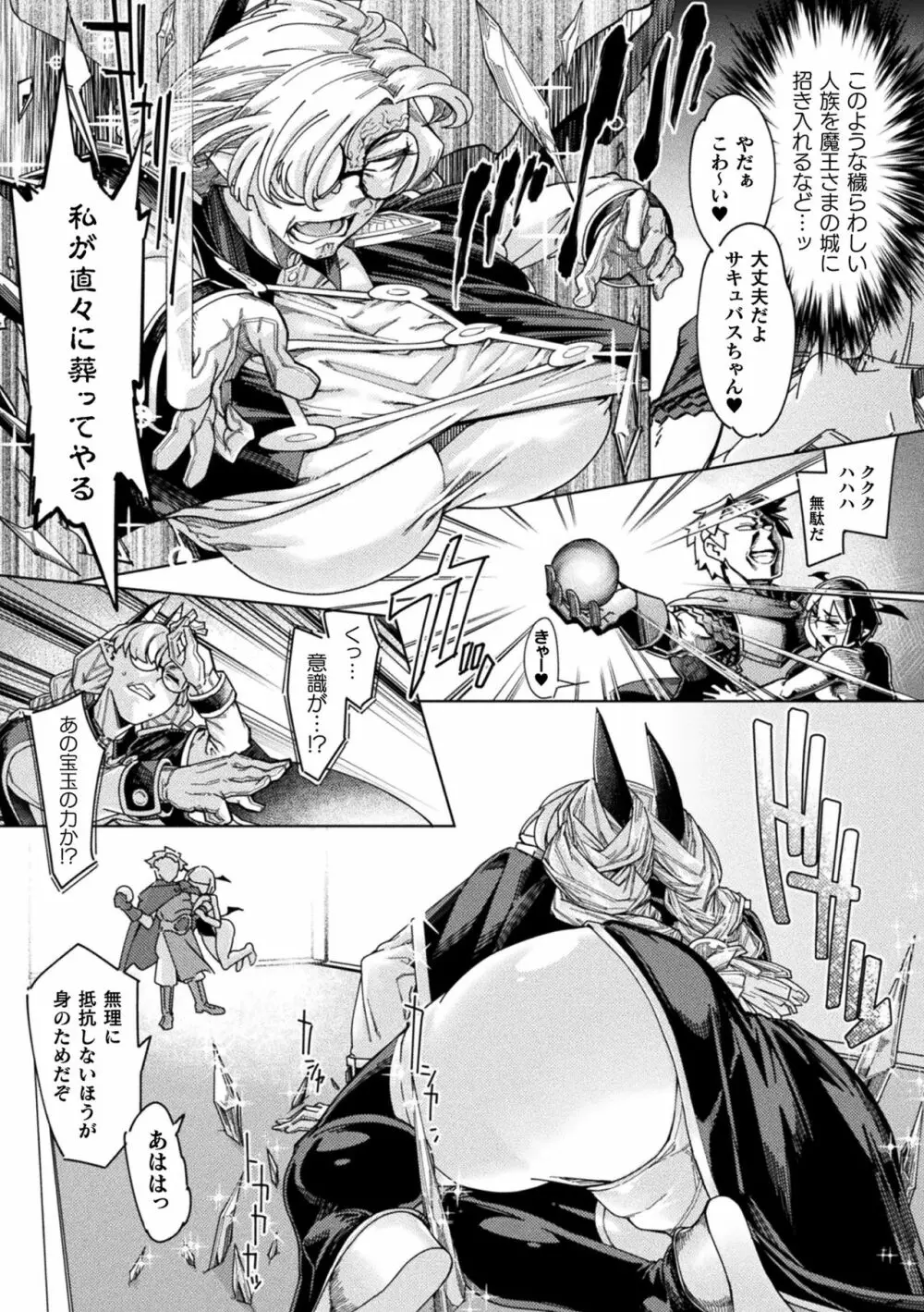 着鎧痴辱 Page.61