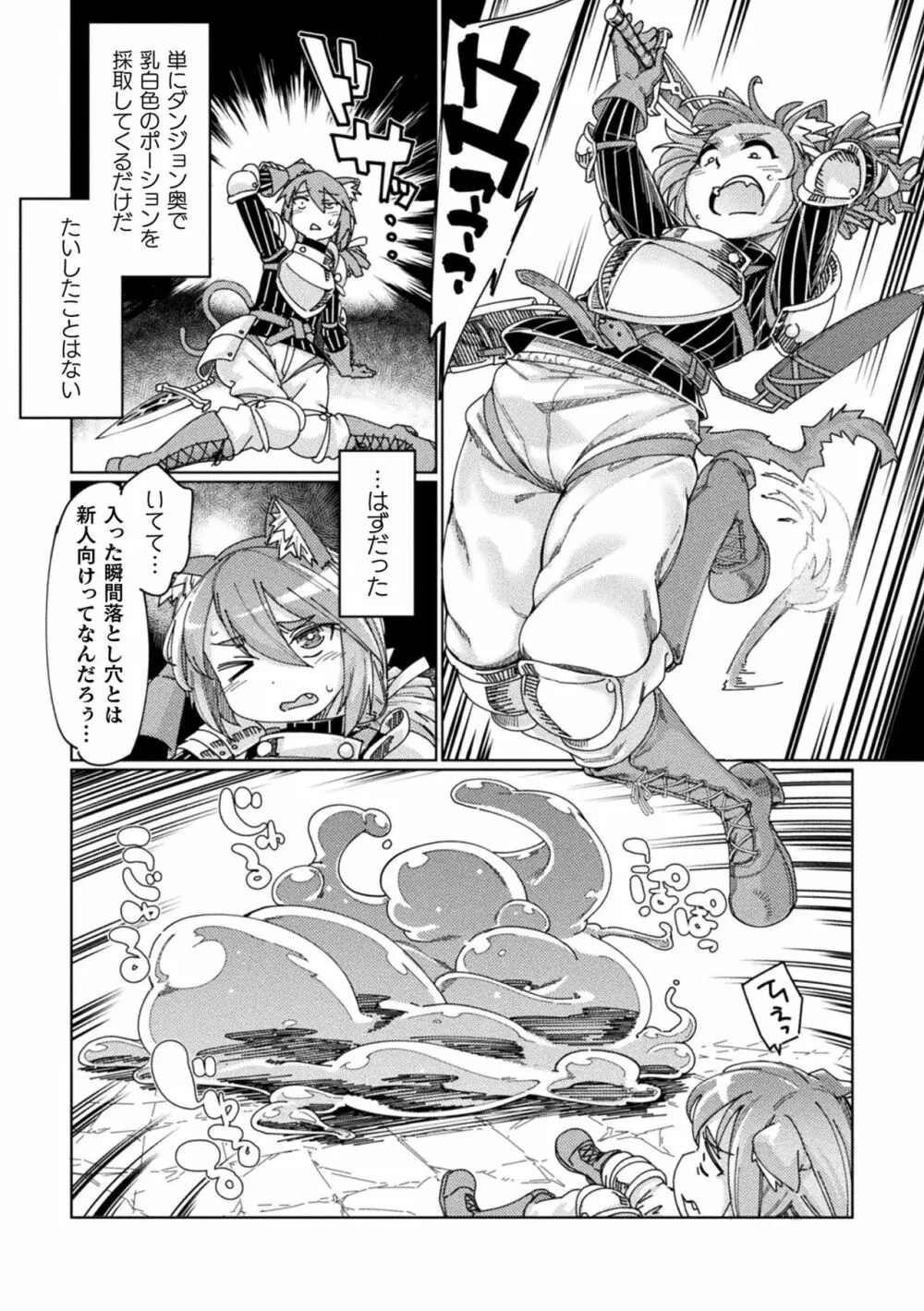 着鎧痴辱 Page.84