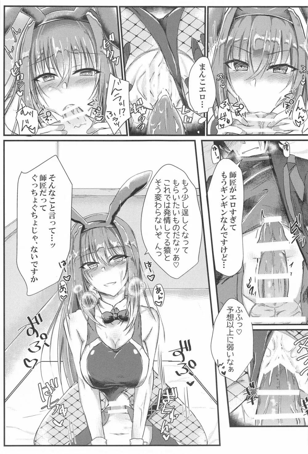 刺し穿つ競泳バニーだぴょん Page.14