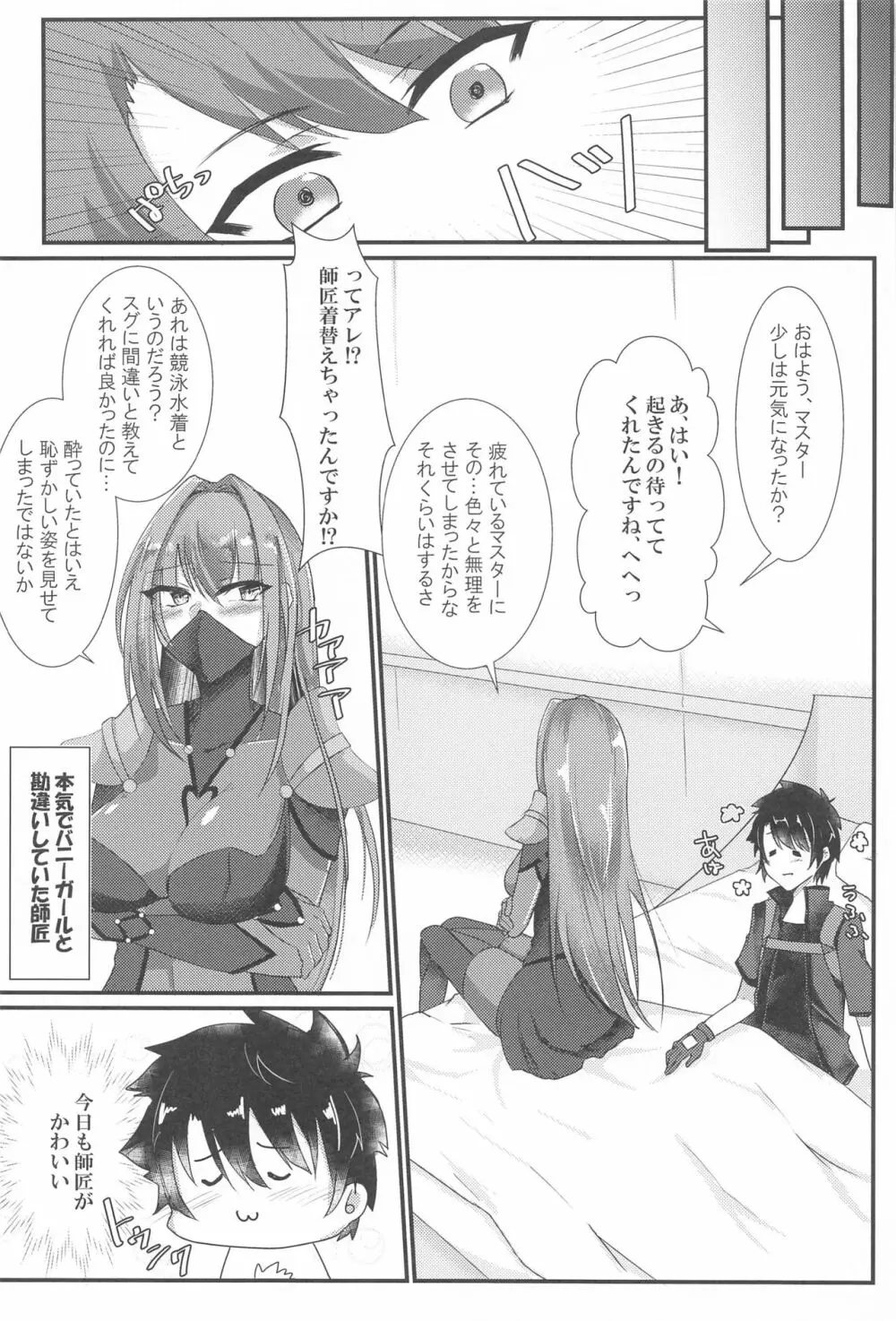 刺し穿つ競泳バニーだぴょん Page.17