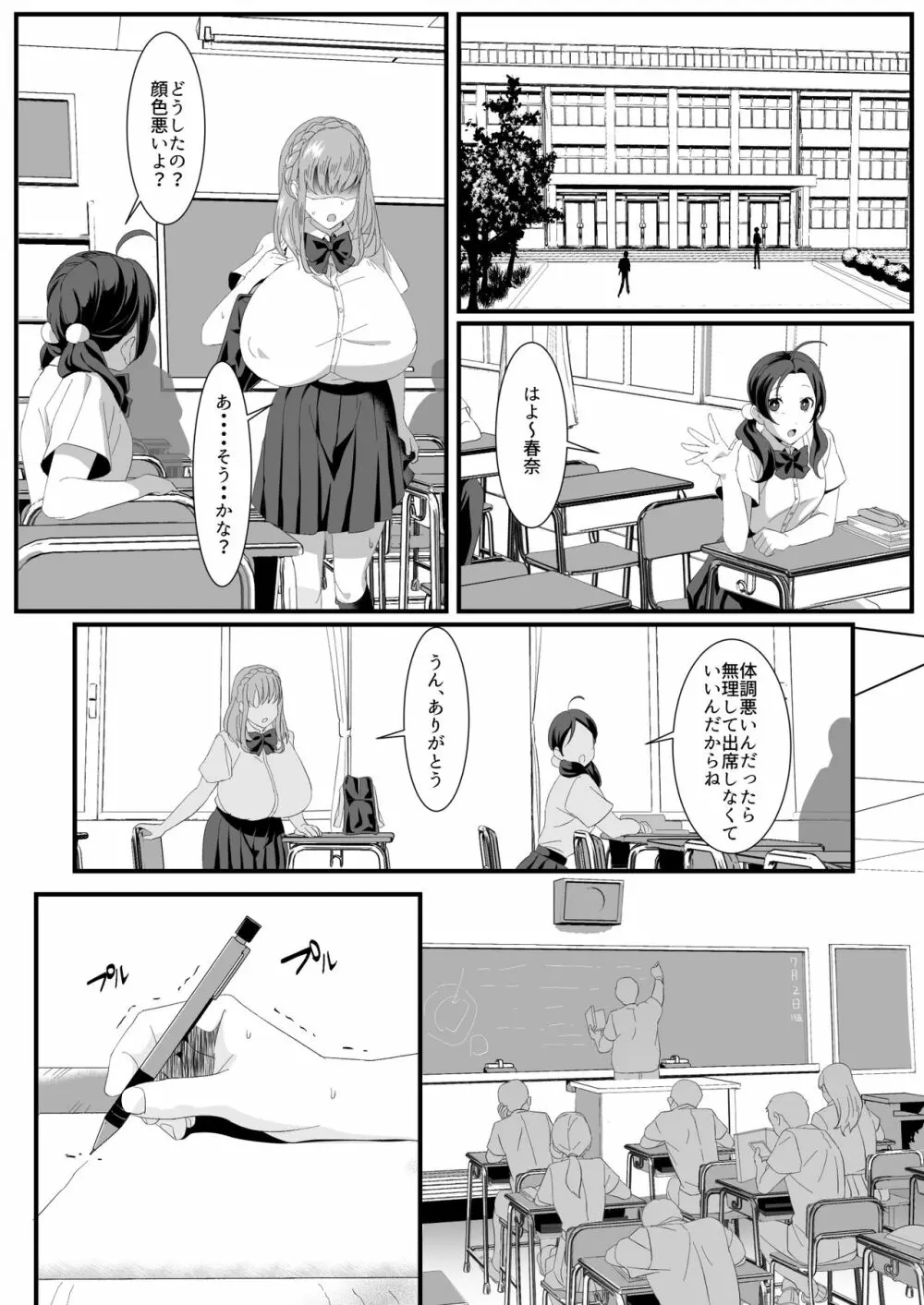 生きるために私がしたこと2 Page.18