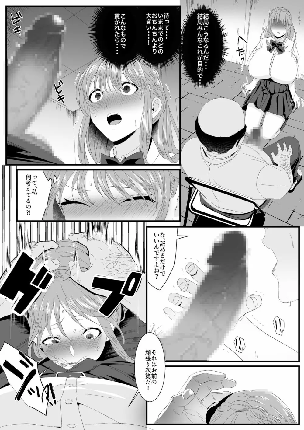 生きるために私がしたこと2 Page.32