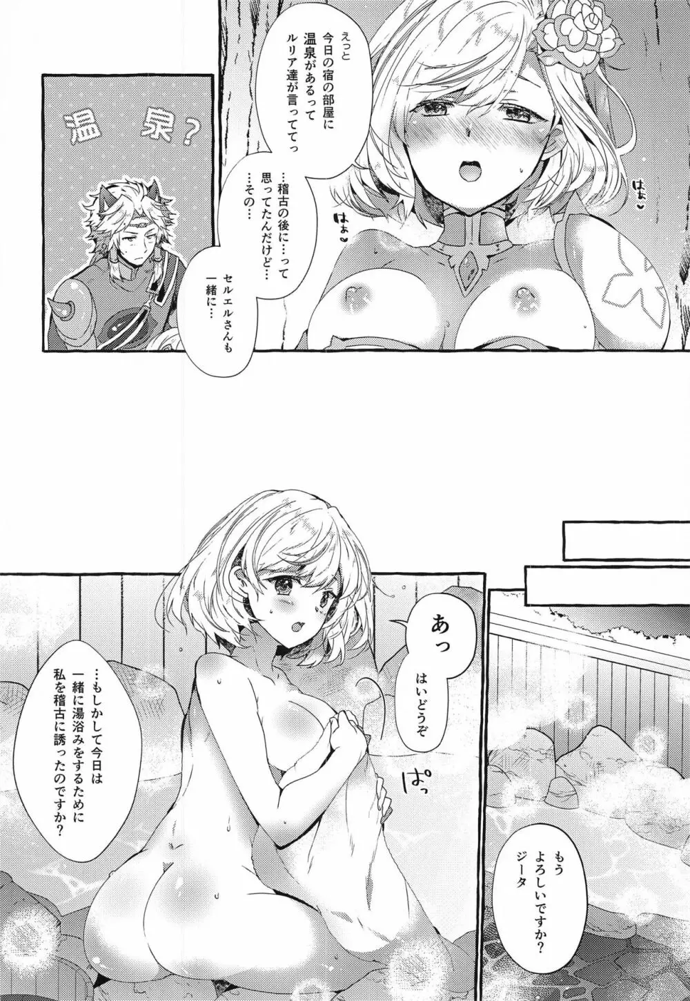 団長さんとあいるすと!2 Page.11