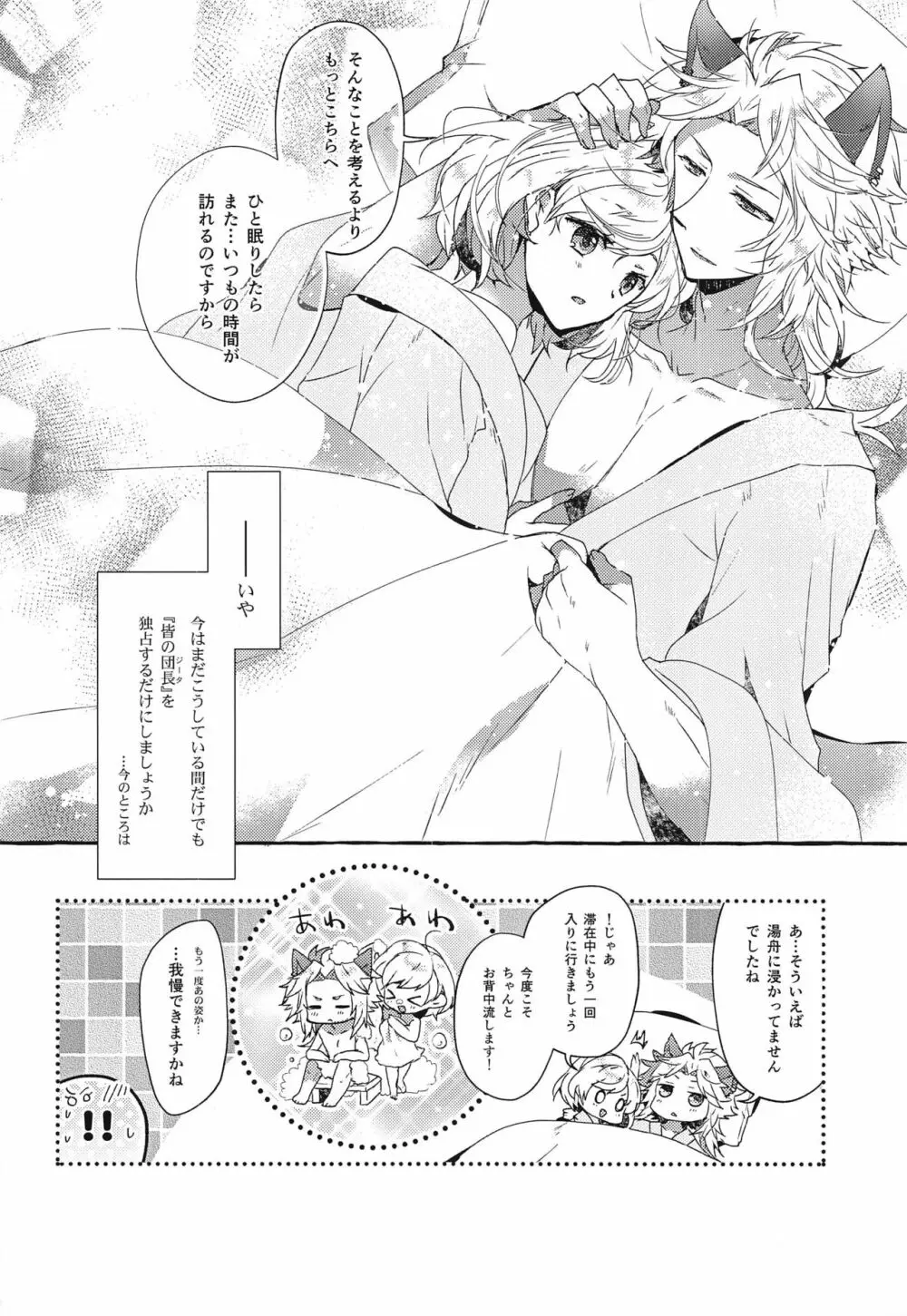 団長さんとあいるすと!2 Page.23