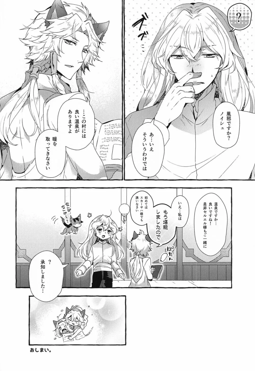 団長さんとあいるすと!2 Page.29