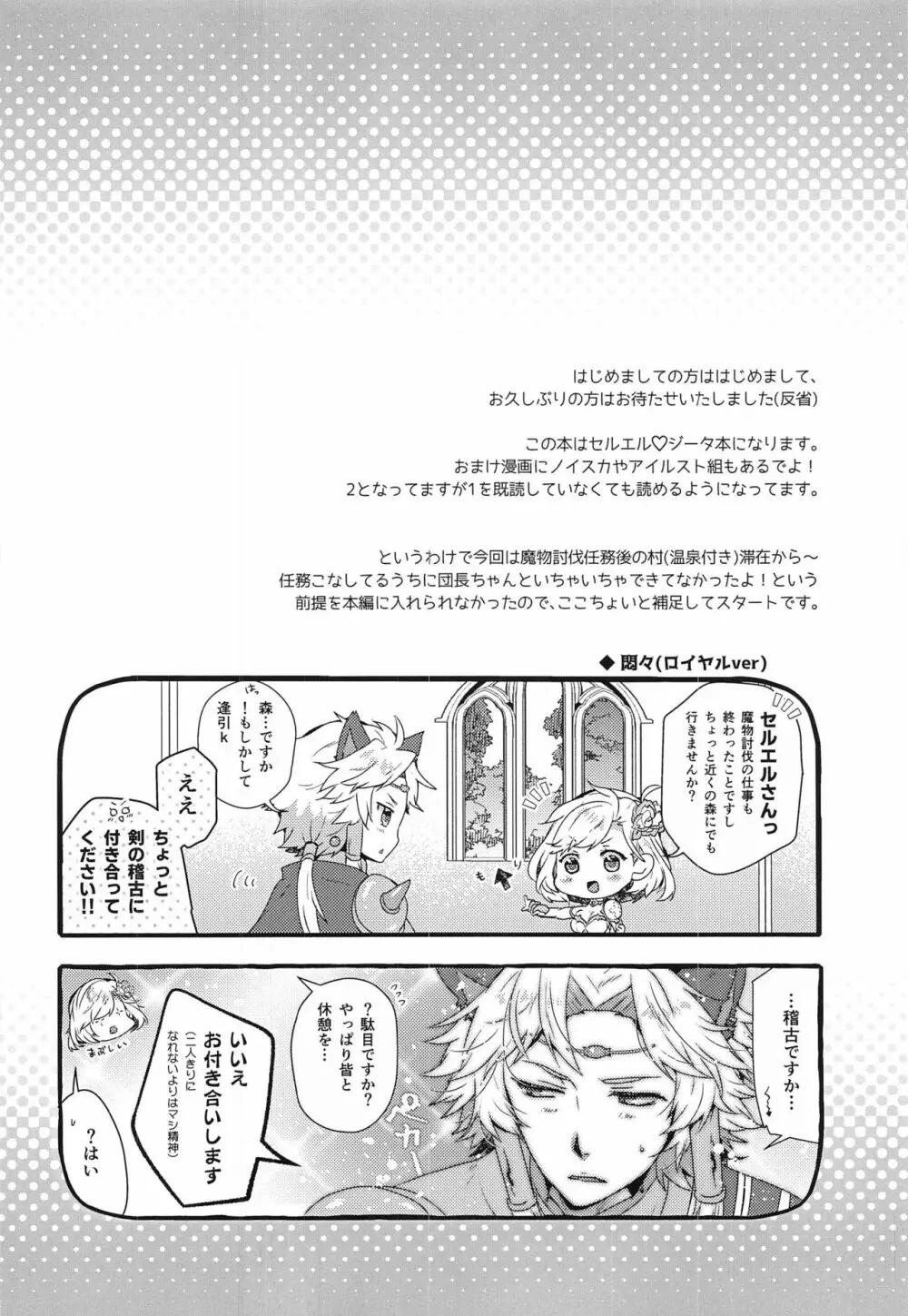 団長さんとあいるすと!2 Page.3