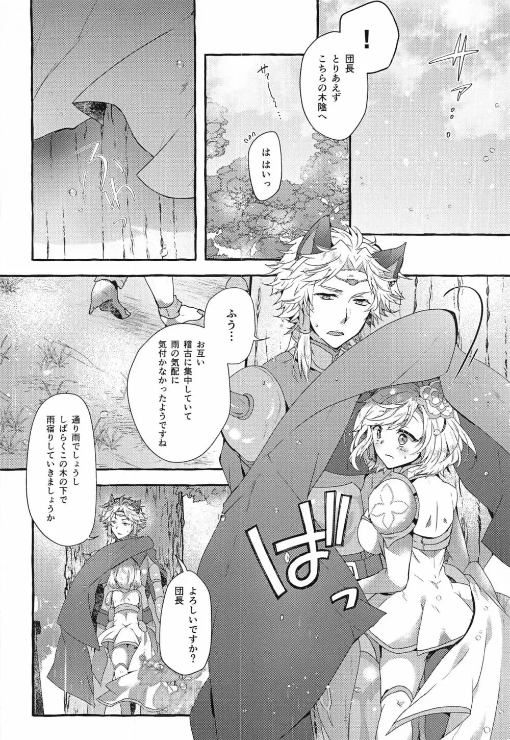 団長さんとあいるすと!2 Page.5