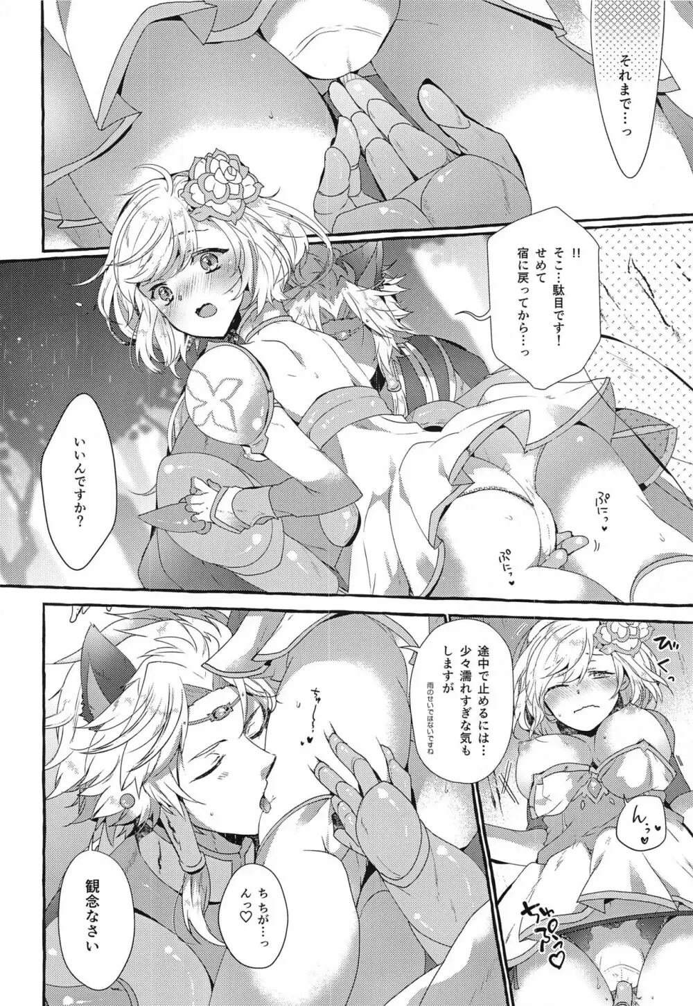 団長さんとあいるすと!2 Page.9