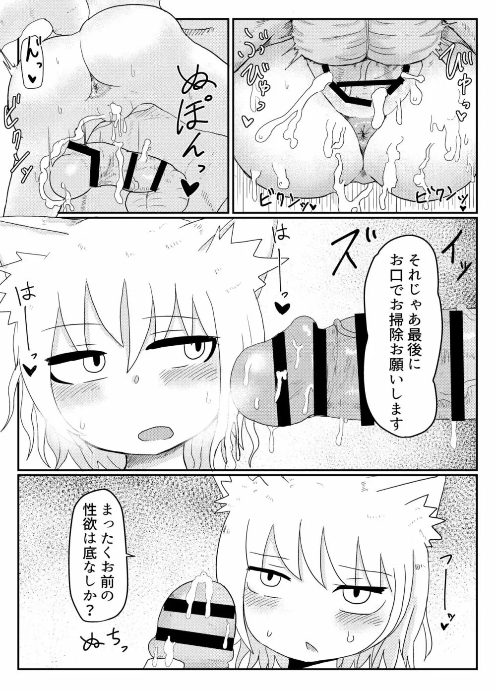 ロリババお義母さんは押しに弱い Page.23