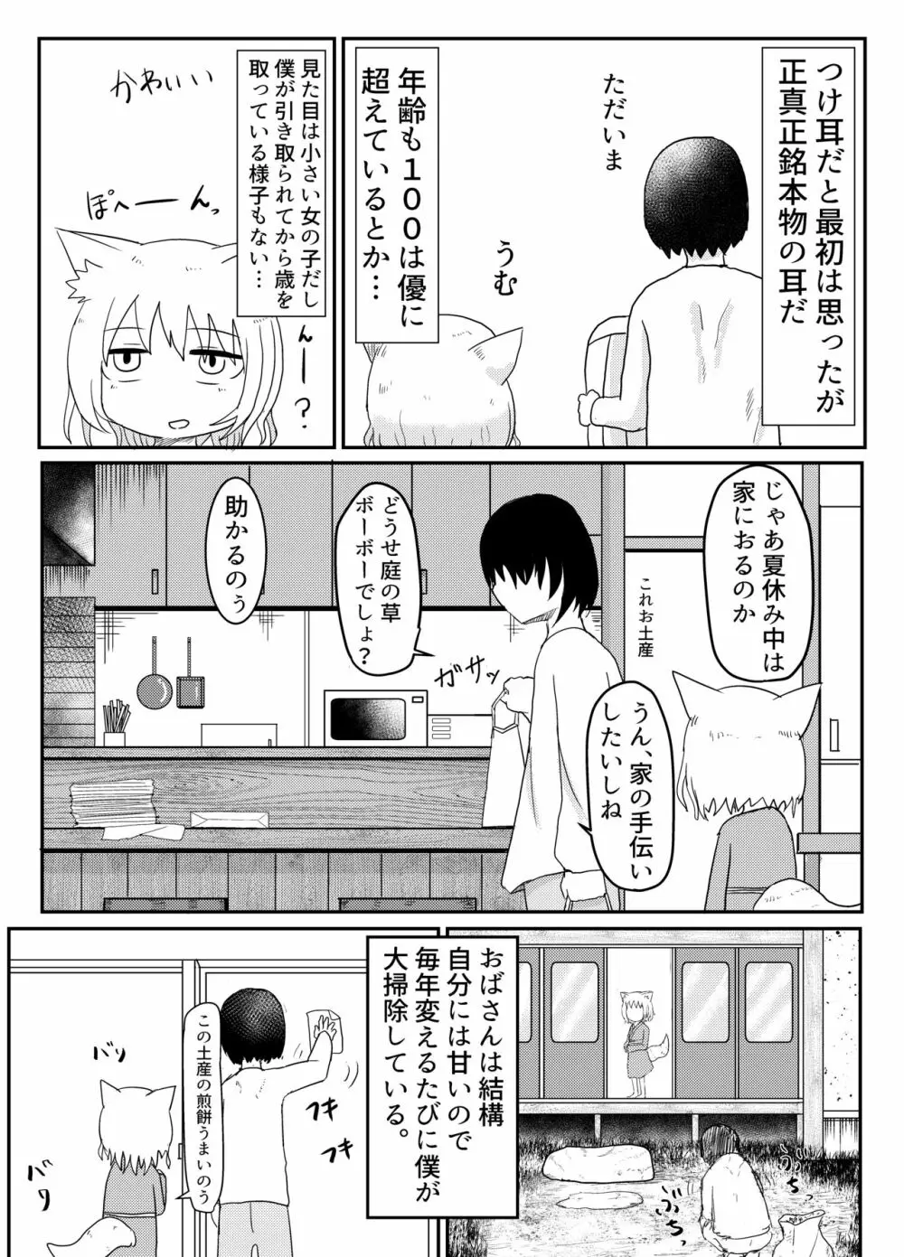 ロリババお義母さんは押しに弱い Page.6