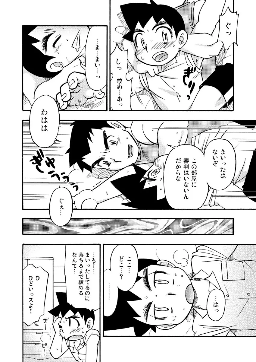 続・白帯文太郎 Page.7