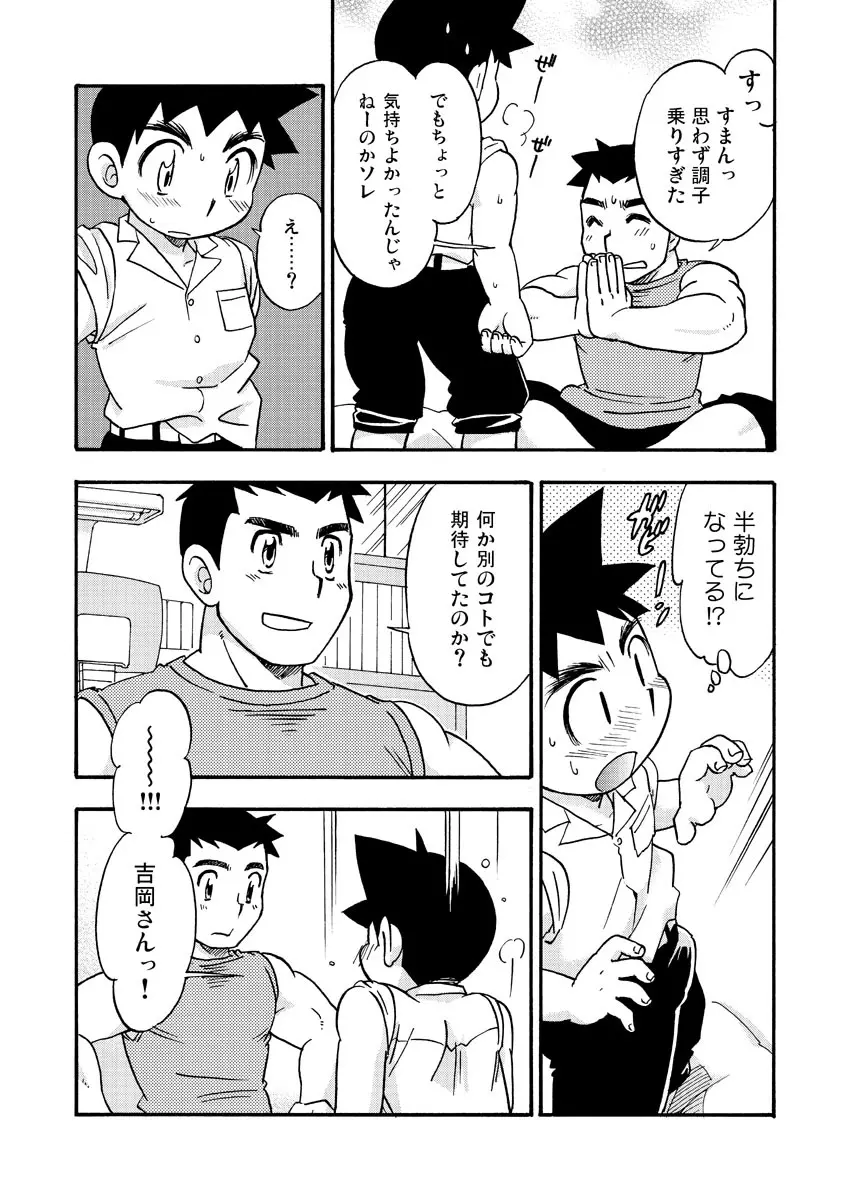 続・白帯文太郎 Page.8