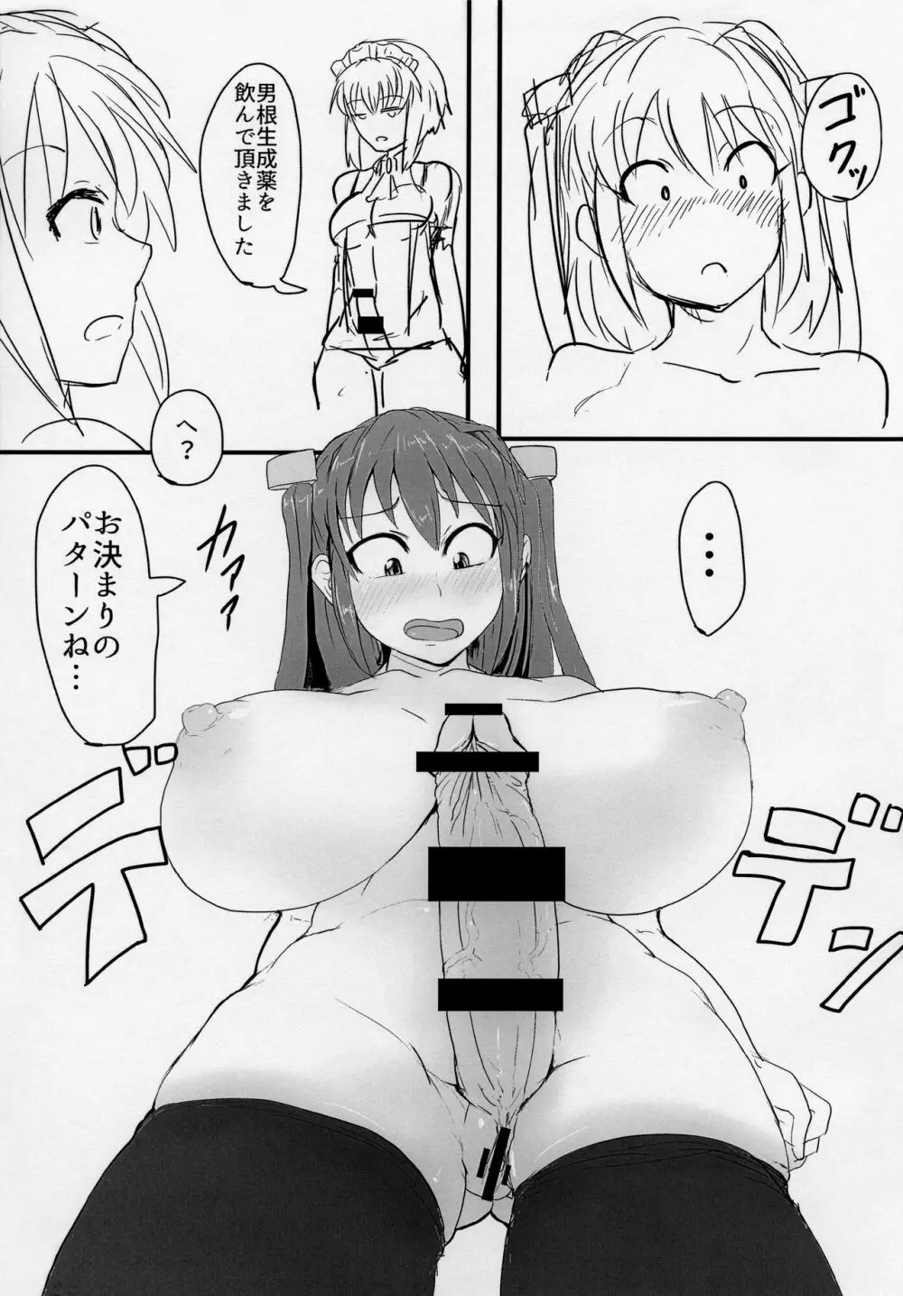 ふたなりSEXダイエット Page.8