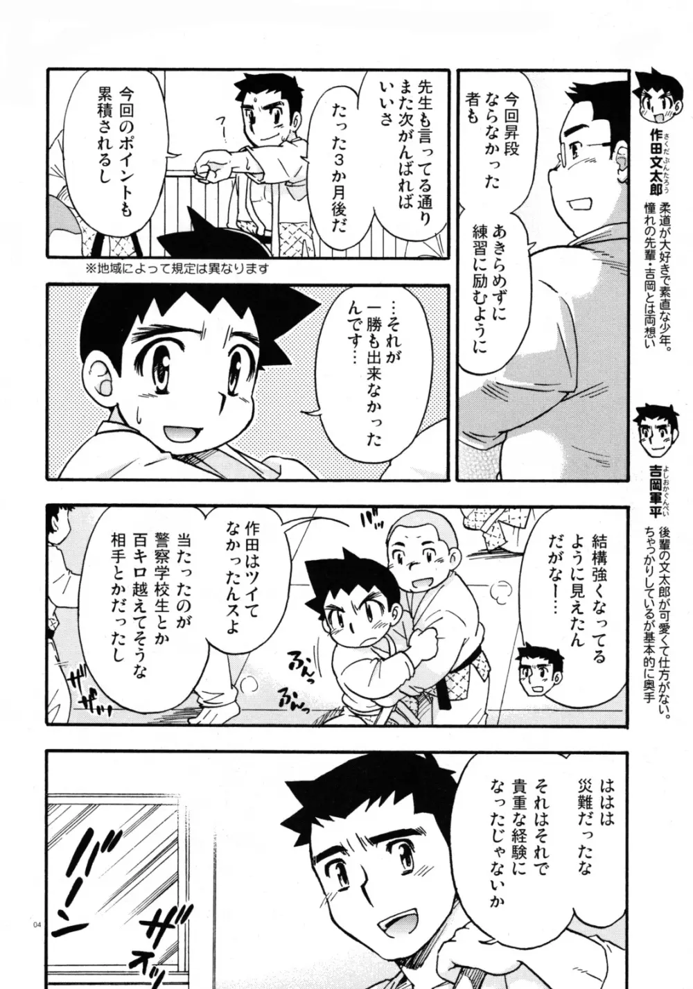 山桃果実 - やわら道ゴーゴー Page.3