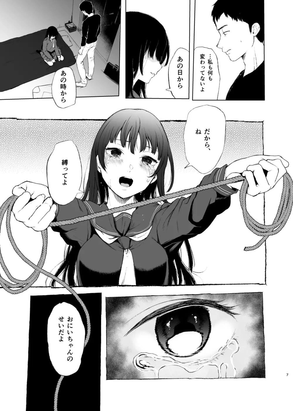 おにいちゃんの、せいだよ Page.7