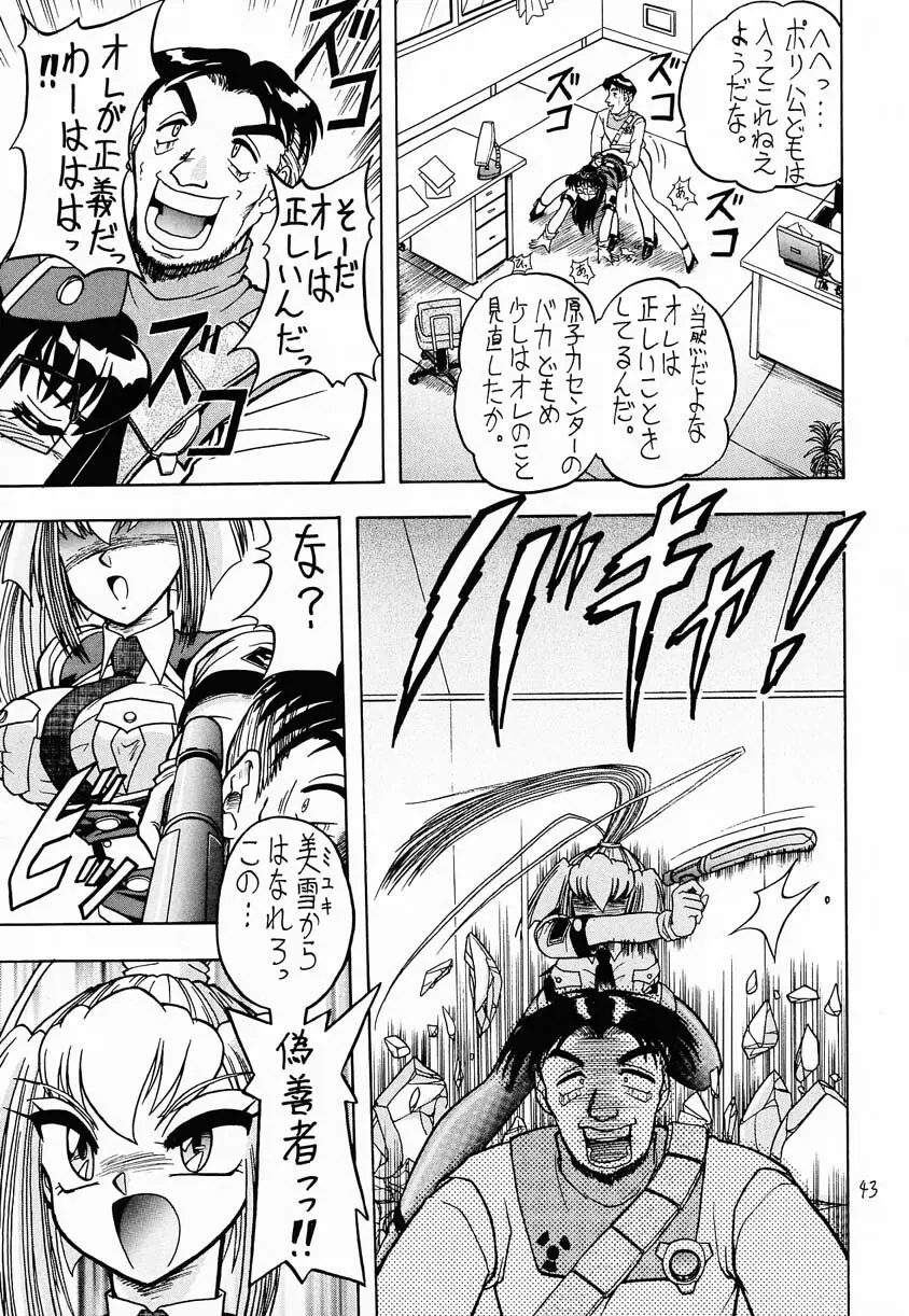 スゴイ勢い IV Page.42