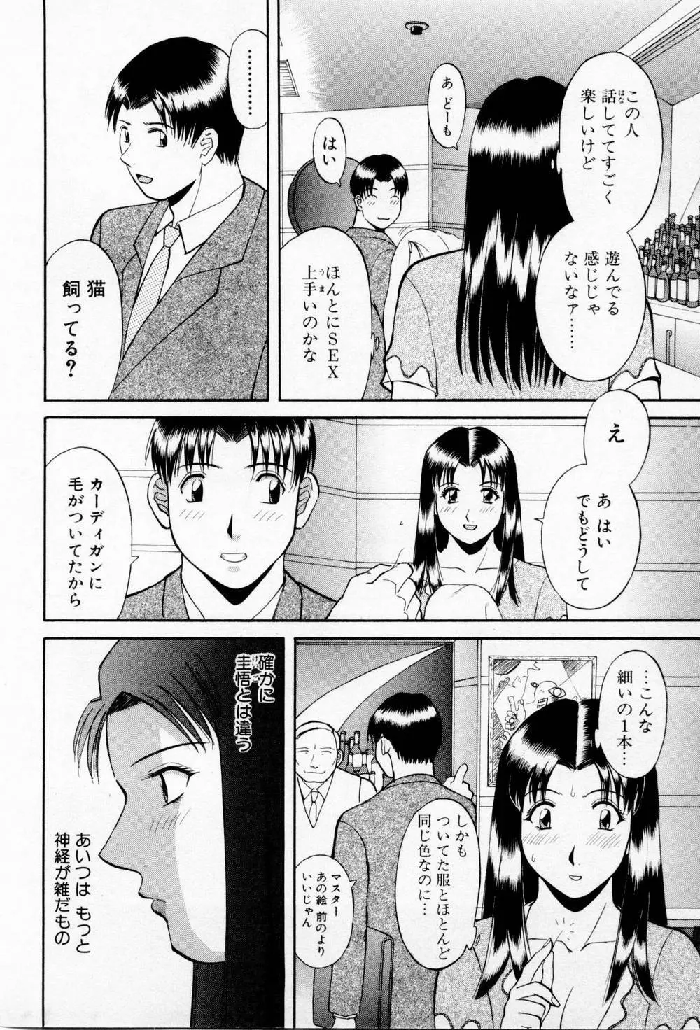 Hにキスして！第03巻 Page.102