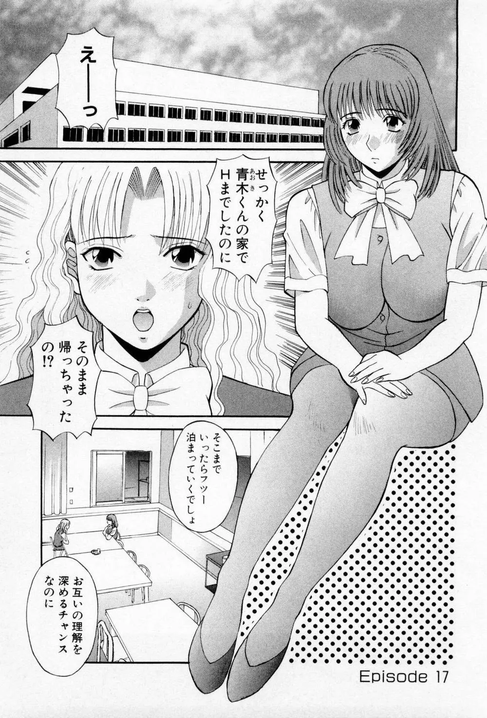 Hにキスして！第03巻 Page.11