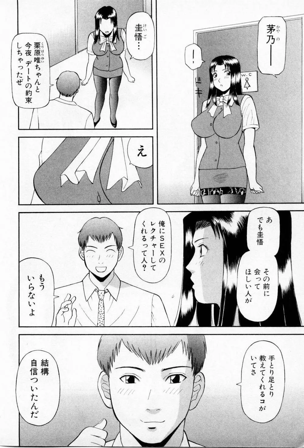 Hにキスして！第03巻 Page.120