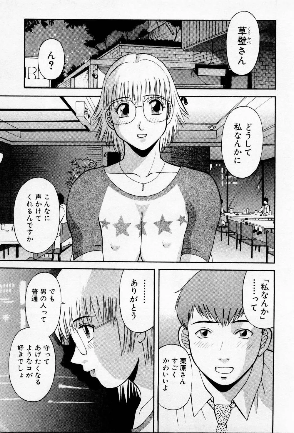 Hにキスして！第03巻 Page.123