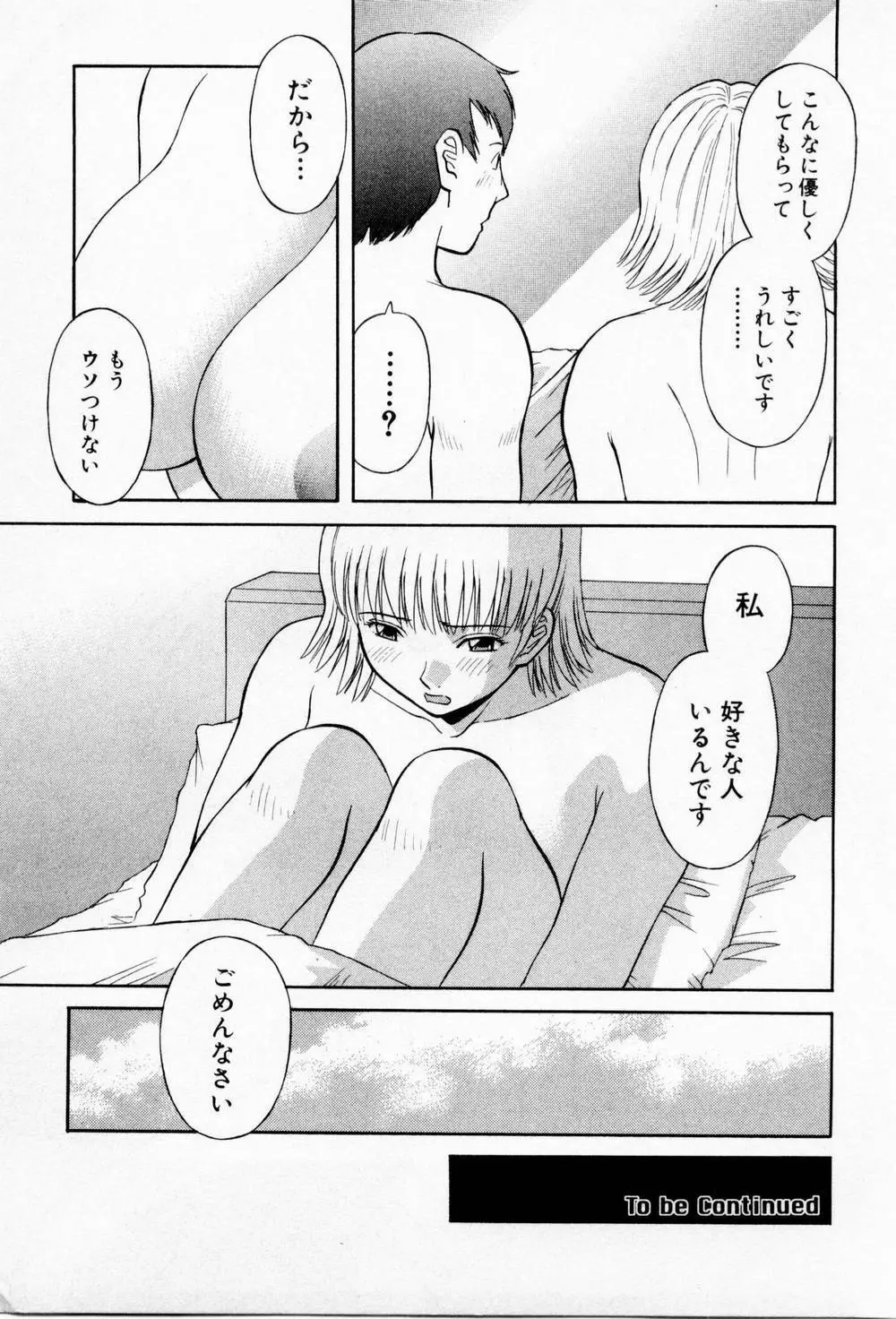 Hにキスして！第03巻 Page.139