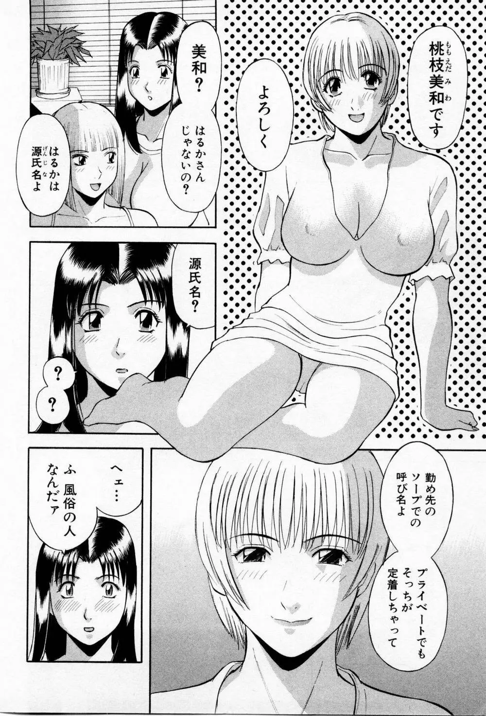 Hにキスして！第03巻 Page.144