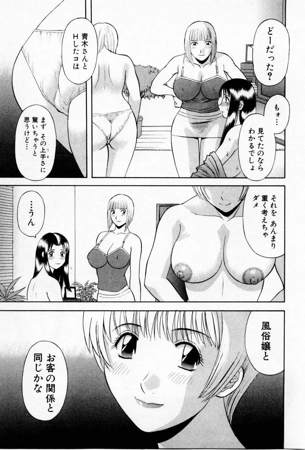 Hにキスして！第03巻 Page.159