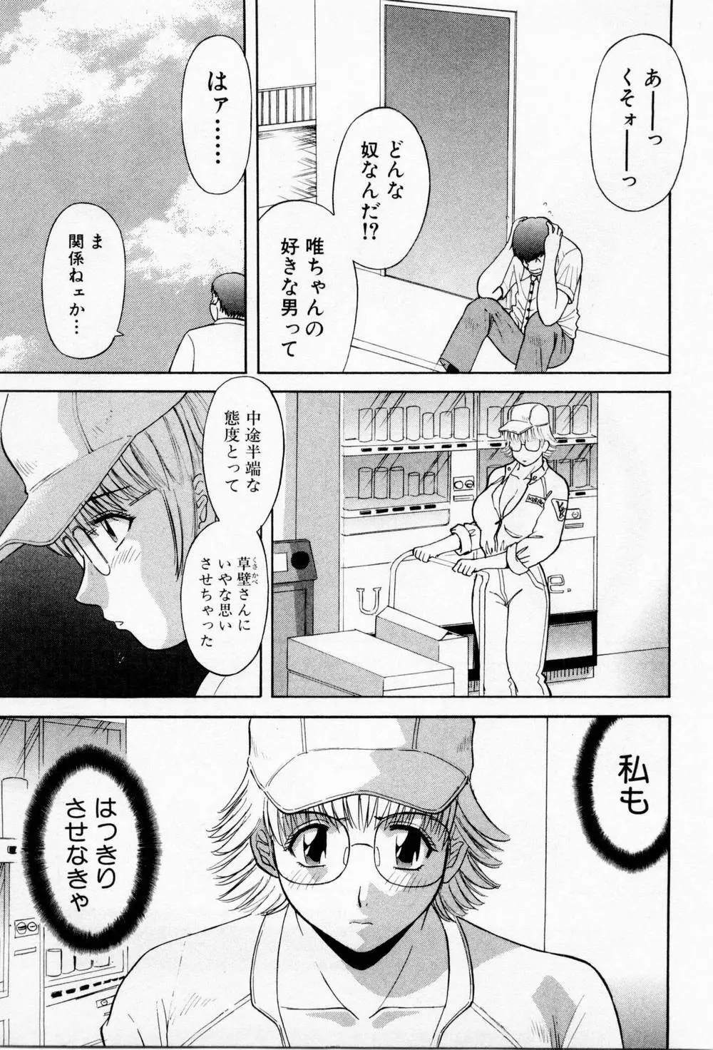 Hにキスして！第03巻 Page.161