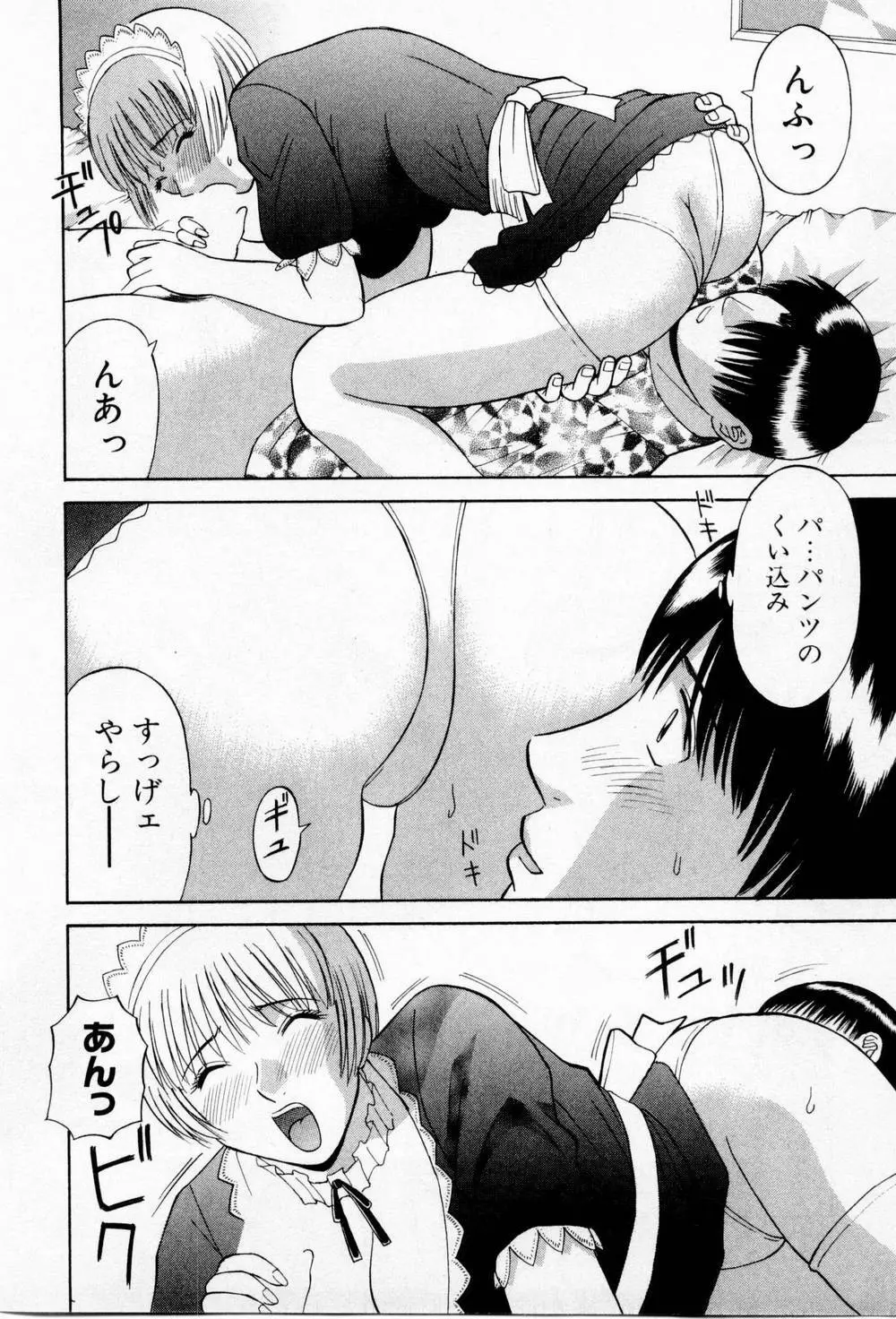 Hにキスして！第03巻 Page.170