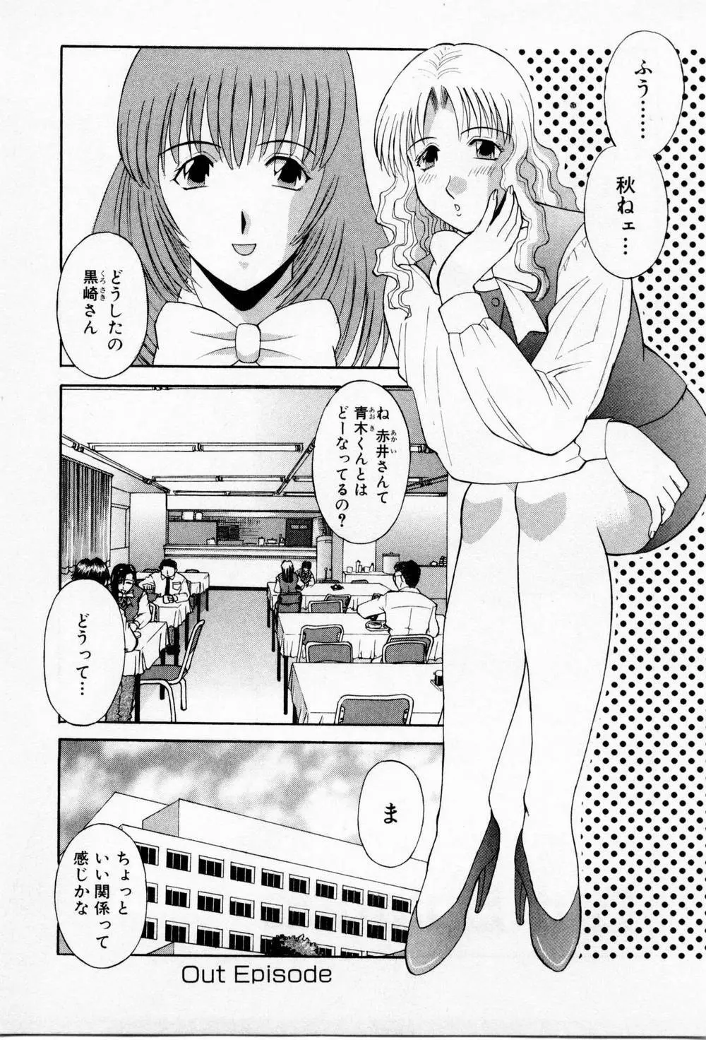 Hにキスして！第03巻 Page.185