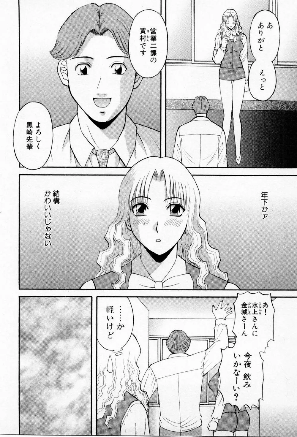 Hにキスして！第03巻 Page.188