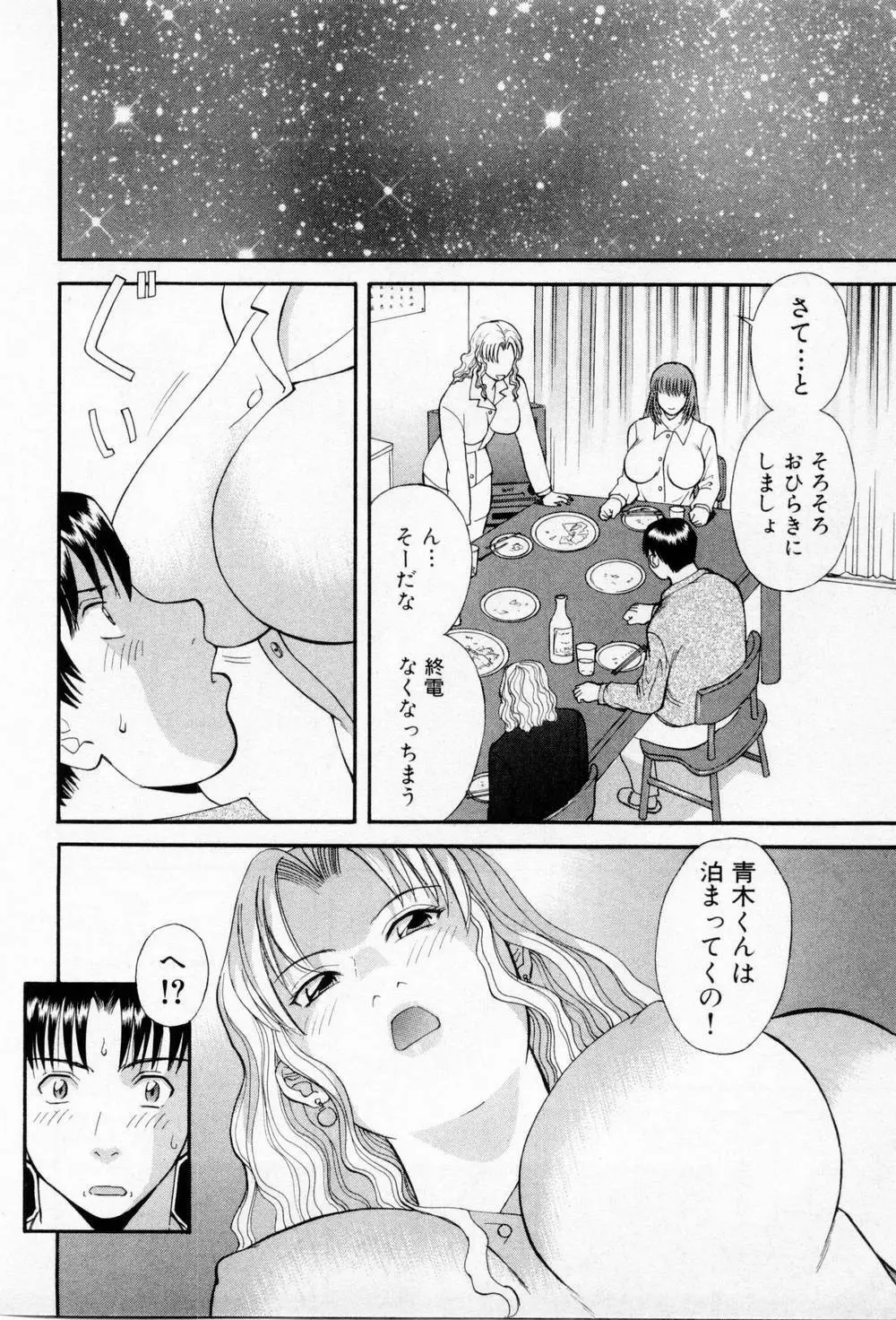 Hにキスして！第03巻 Page.38