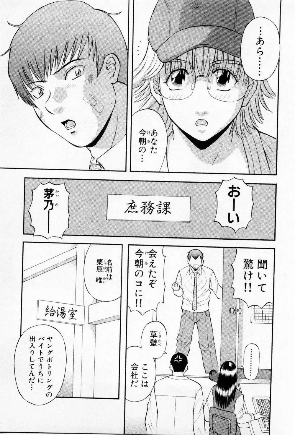 Hにキスして！第03巻 Page.61