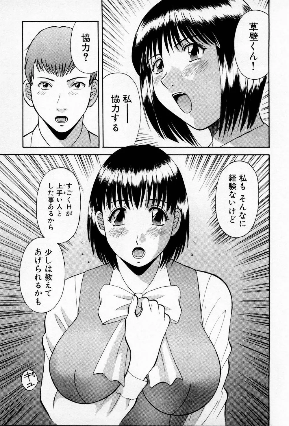 Hにキスして！第03巻 Page.81