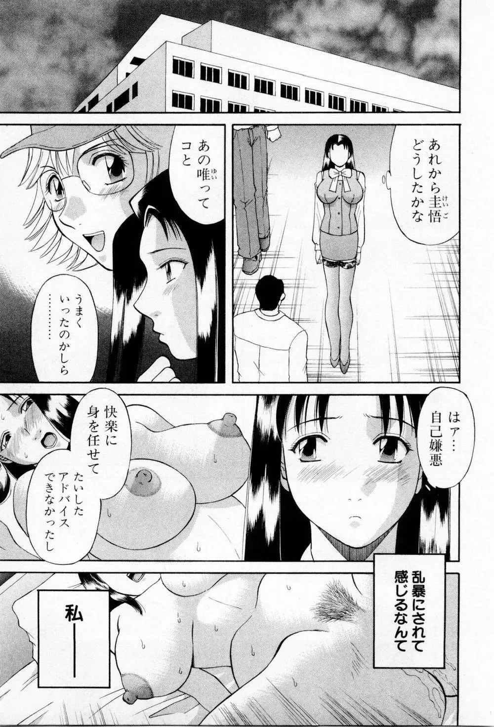 Hにキスして！第03巻 Page.93