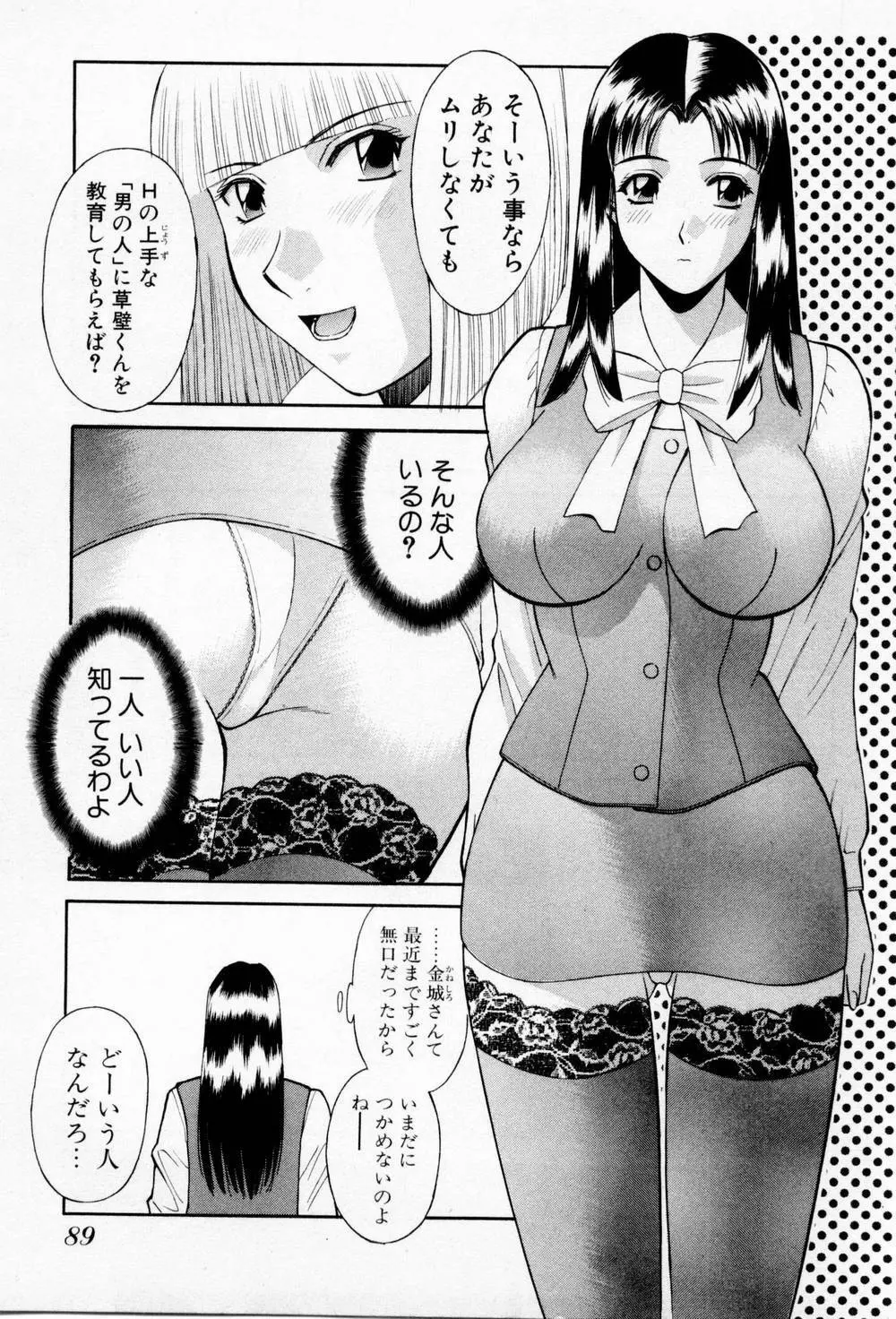 Hにキスして！第03巻 Page.95