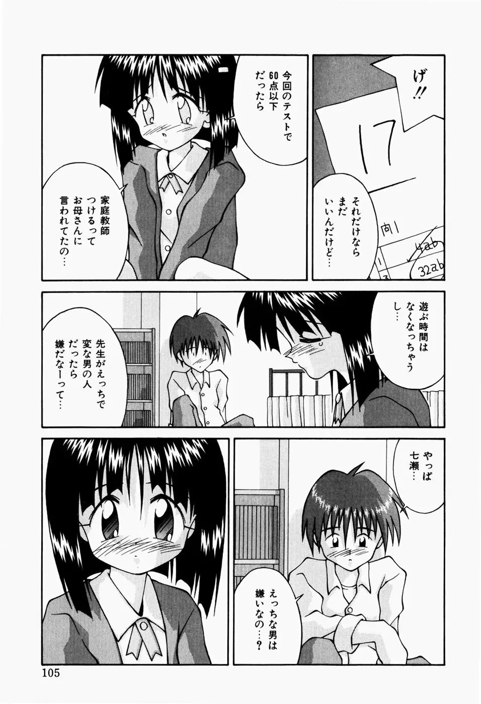 背淫少女 Page.107