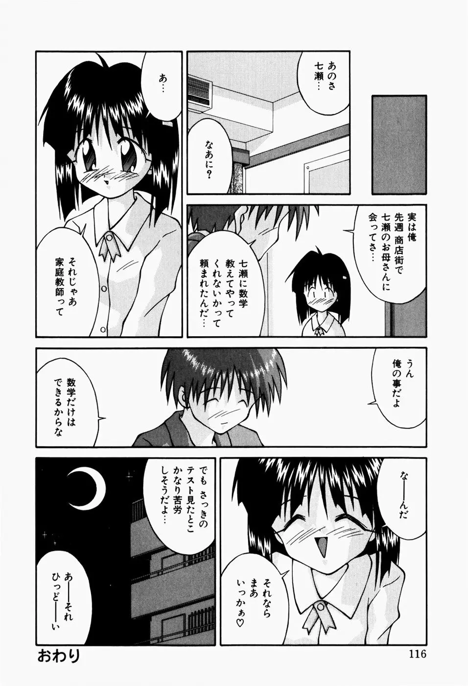 背淫少女 Page.118