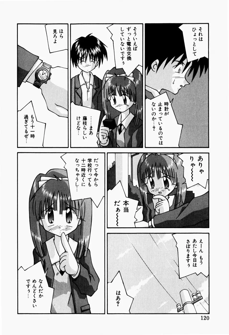 背淫少女 Page.122