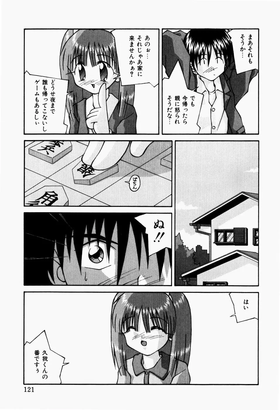 背淫少女 Page.123