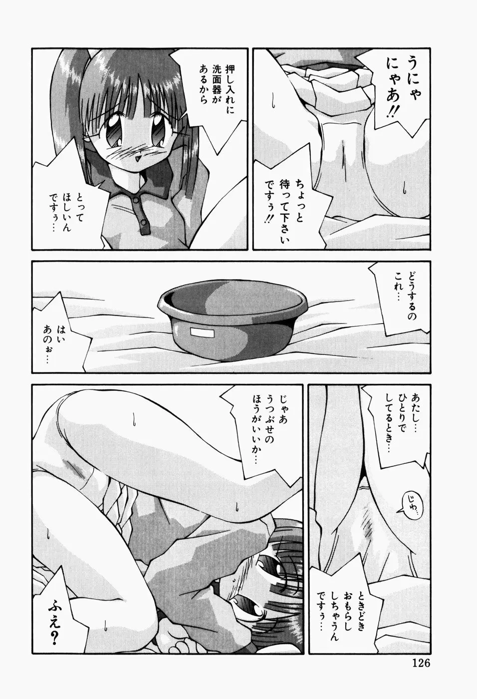 背淫少女 Page.128