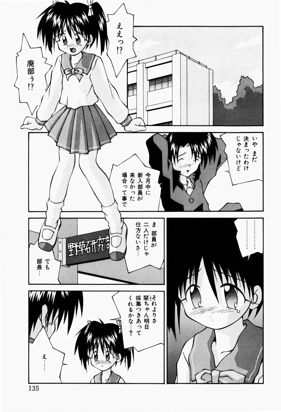 背淫少女 Page.137