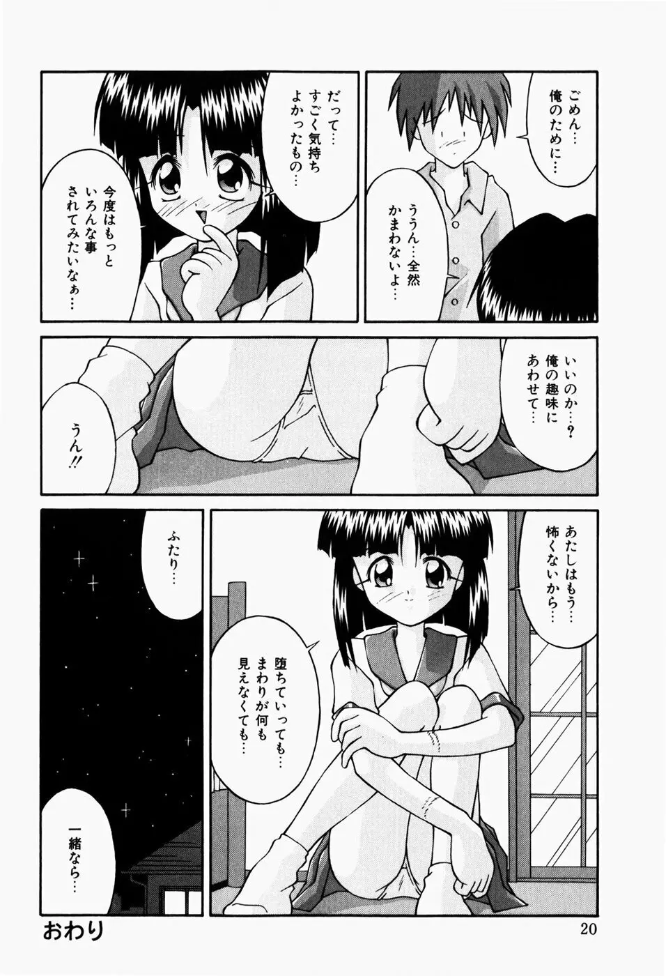 背淫少女 Page.22