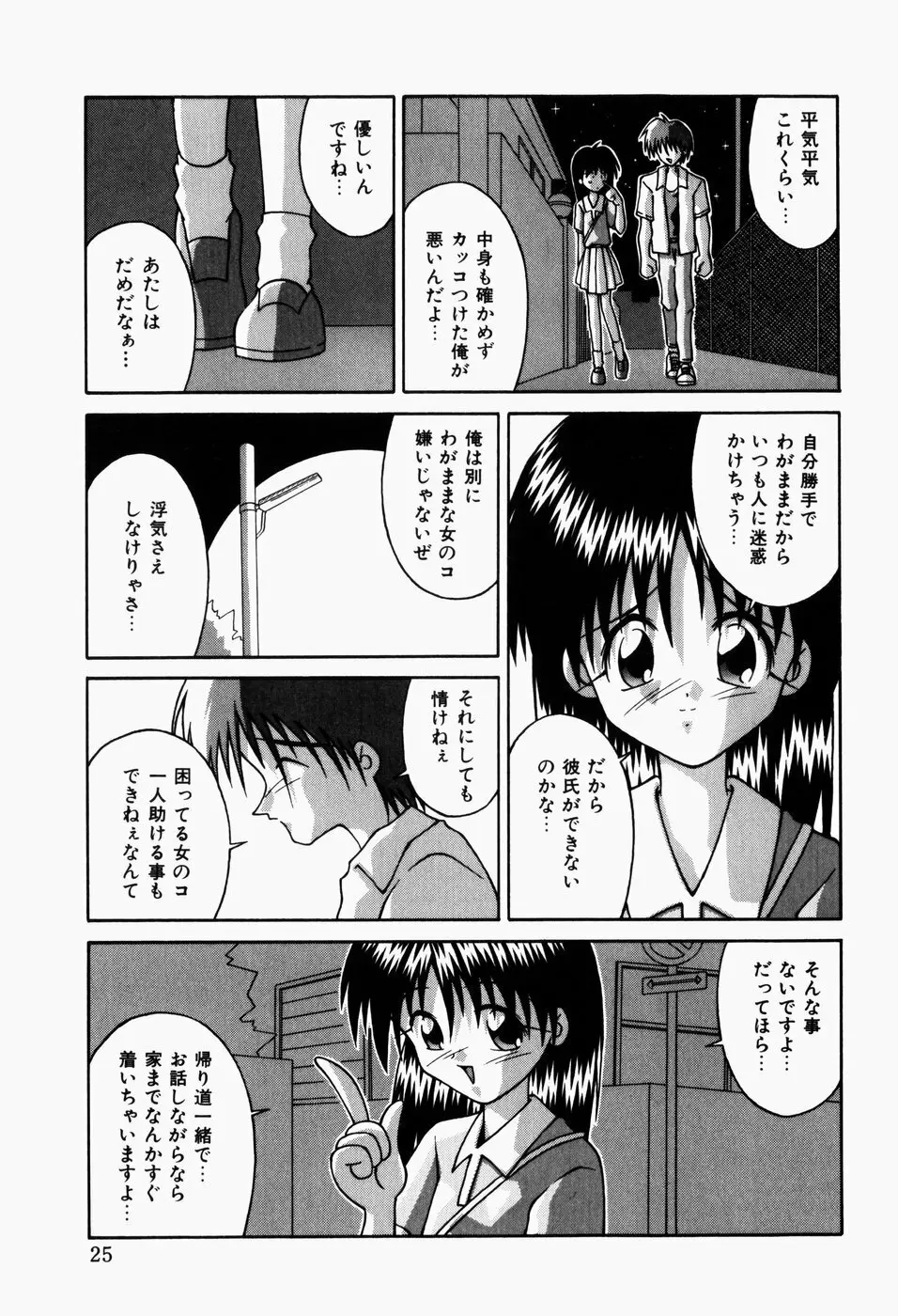 背淫少女 Page.27