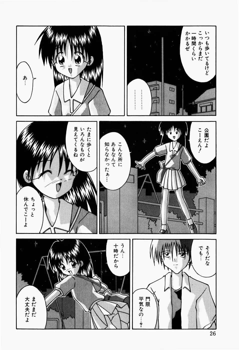 背淫少女 Page.28