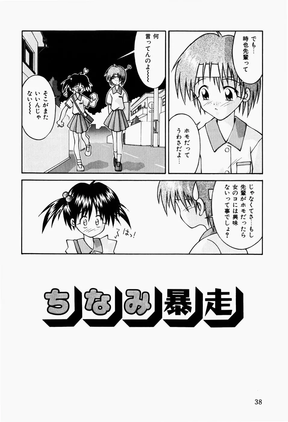 背淫少女 Page.40