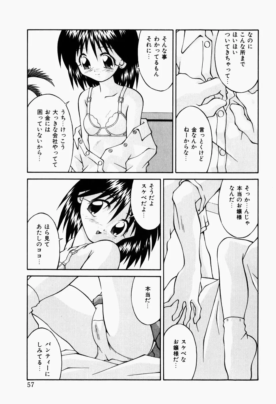 背淫少女 Page.59