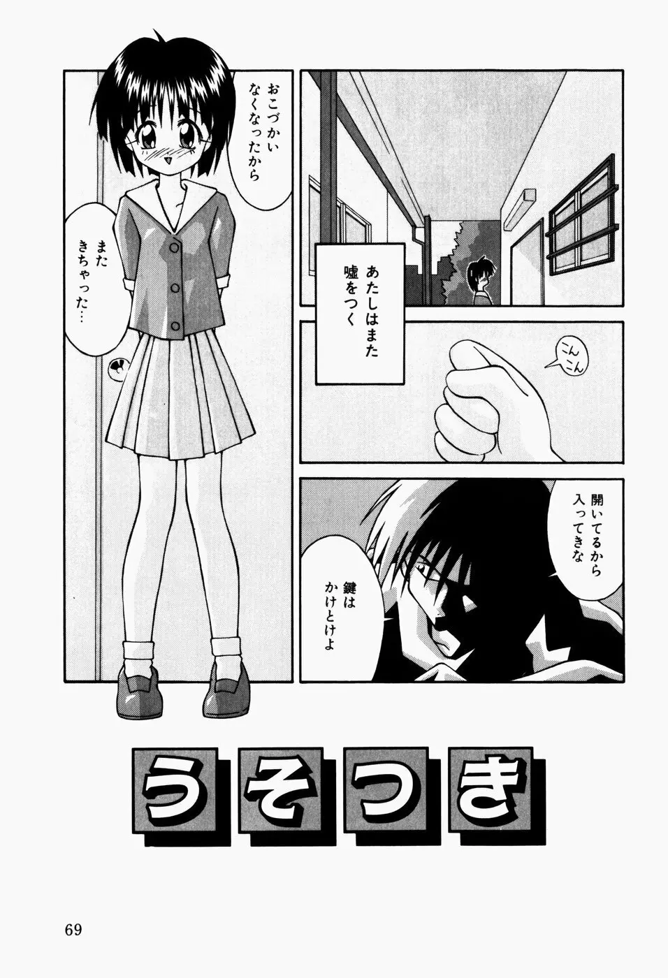 背淫少女 Page.71